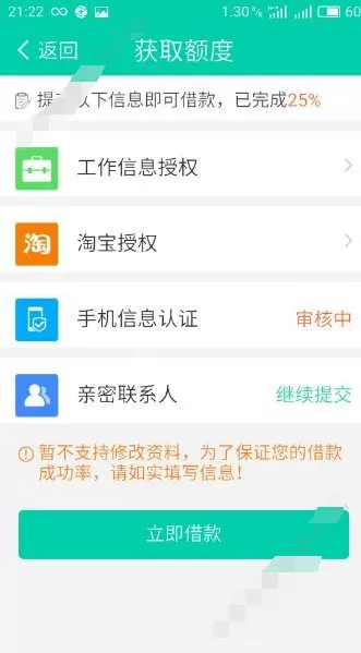 在如意借中如何申请借款?在如意借中申请借款的具体操作