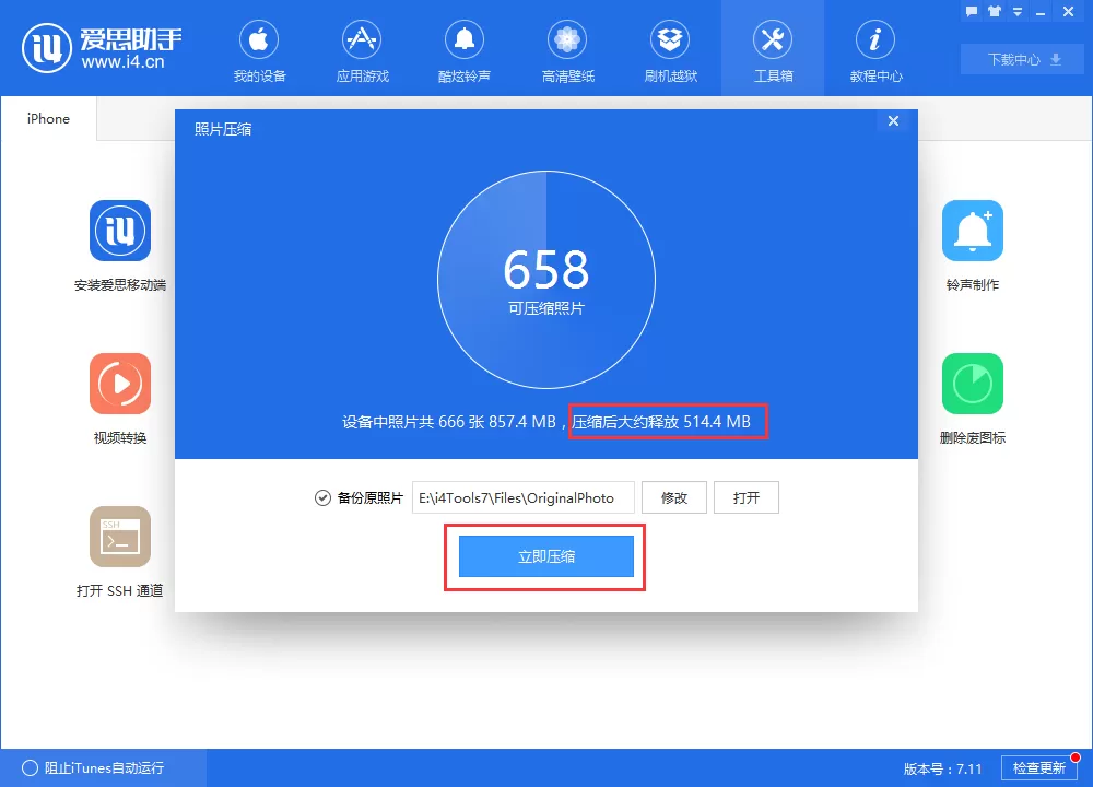 爱思助手对照片进行压缩的具体操作