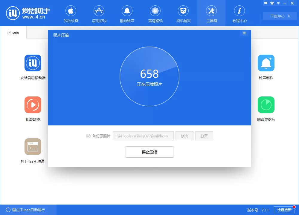 爱思助手对照片进行压缩的具体操作