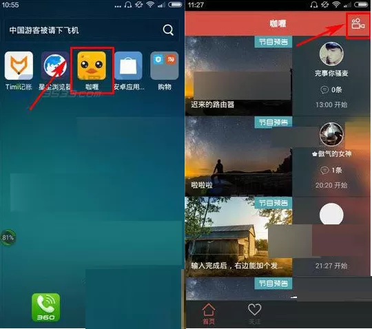 在咖喱直播中如何直播?在咖喱直播中直播的具体操作