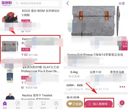 如何在Hai360海外购中购买商品?在Hai360海外购中购买商品的方法