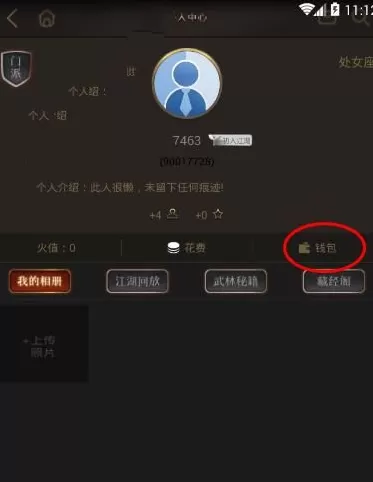 在响火直播中如何提现?在响火直播中提现的具体操作