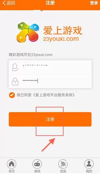 怎么在爱上游戏中注册账号?在爱上游戏中注册账号的教程