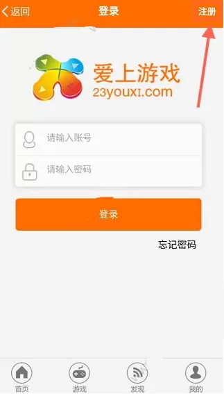 怎么在爱上游戏中注册账号?在爱上游戏中注册账号的教程
