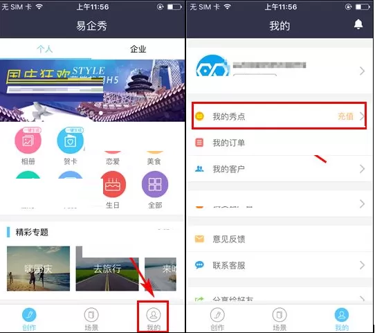 在易企秀中如何充值秀点？在易企秀中充值秀点的具体操作