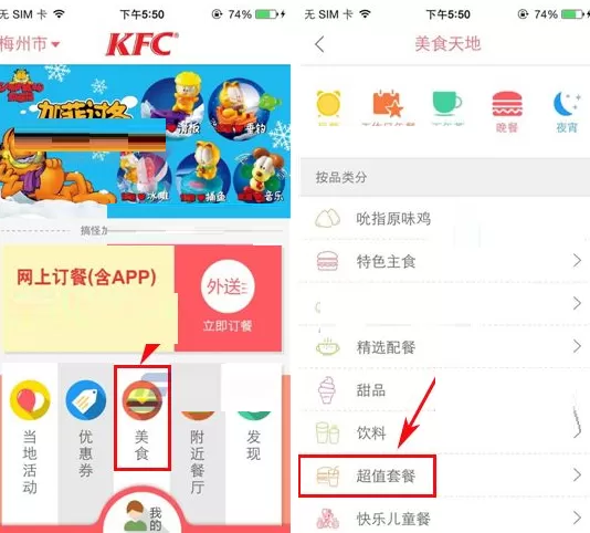 在肯德基中如何查看超级套餐？