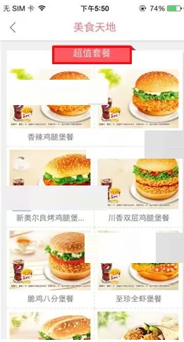 在肯德基中如何查看超级套餐?