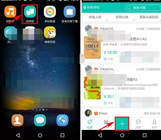 怎么在旧书街中发布求购书籍?在旧书街中发布求购书籍的教程