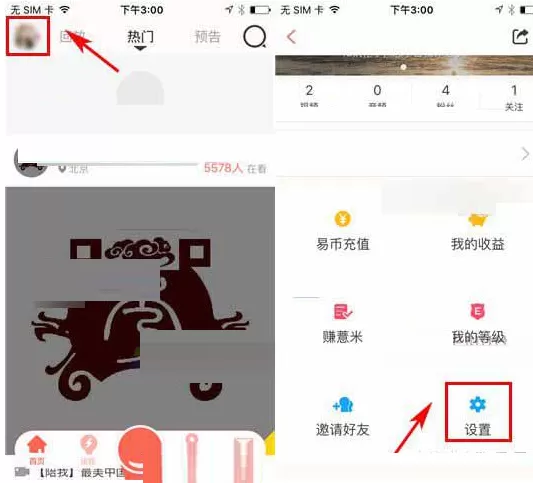 在易直播中如何将好友移除黑名单?