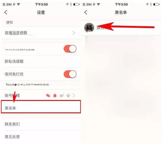 在易直播中如何将好友移除黑名单?