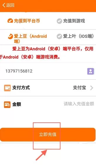 如何在爱上游戏中进行充值?在爱上游戏中进行充值的方法