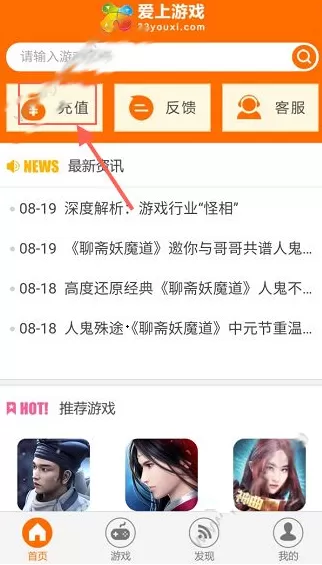 如何在爱上游戏中进行充值？在爱上游戏中进行充值的方法