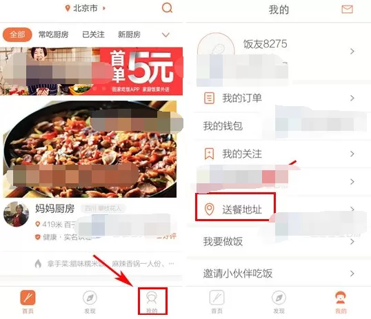 怎么在回家吃饭中添加收货地址?在回家吃饭中添加收货地址的教程