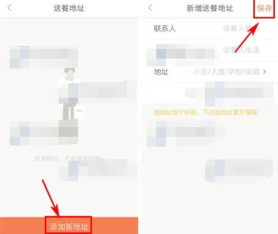 怎么在回家吃饭中添加收货地址?在回家吃饭中添加收货地址的教程