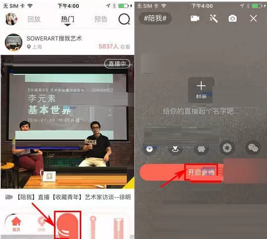 在易直播中直播时发红包的具体操作