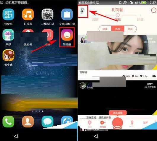 在易直播中如何关闭关注提醒?