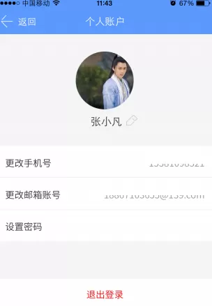 如何在企业飞信中设置个人资料?在企业飞信中设置个人资料的教程