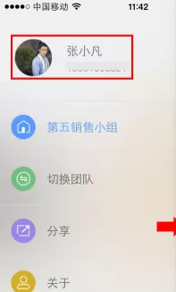 如何在企业飞信中设置个人资料?在企业飞信中设置个人资料的教程