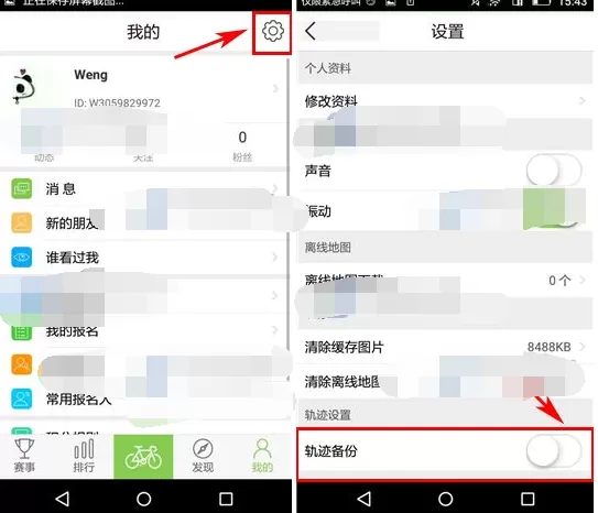怎么在野途中关闭轨迹备份?在野途中关闭轨迹备份的教程