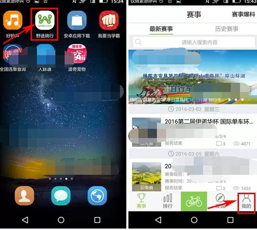 怎么在野途中关闭轨迹备份？在野途中关闭轨迹备份的教程