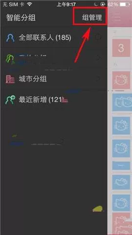 在触宝电话中如何添加群组?