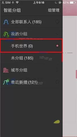 在触宝电话中如何添加群组?