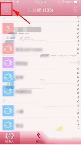 在触宝电话中如何添加群组？