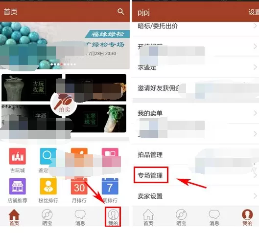 如何在捡漏中发布专场？在捡漏中发布专场的教程