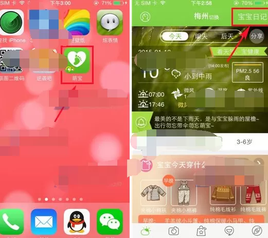 如何在萌宝中更换宝宝日记背景图?在萌宝中更换宝宝日记背景图的方法