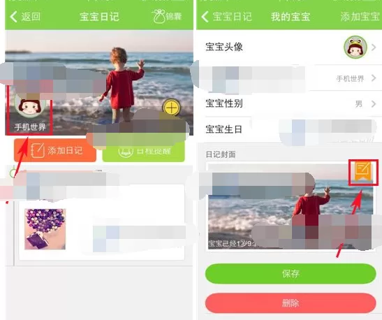 如何在萌宝中更换宝宝日记背景图?在萌宝中更换宝宝日记背景图的方法