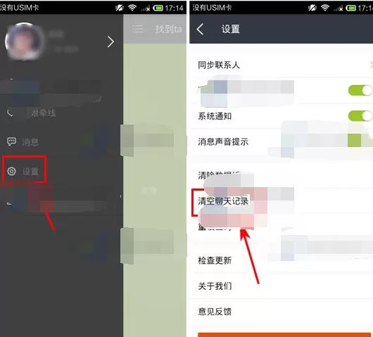 怎么在找到ta中清空聊天记录?在找到ta中清空聊天记录的教程