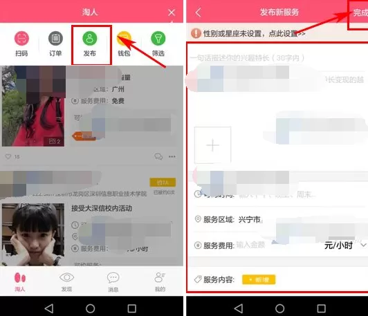 怎么在一路人中发布服务?在一路人中发布服务的教程