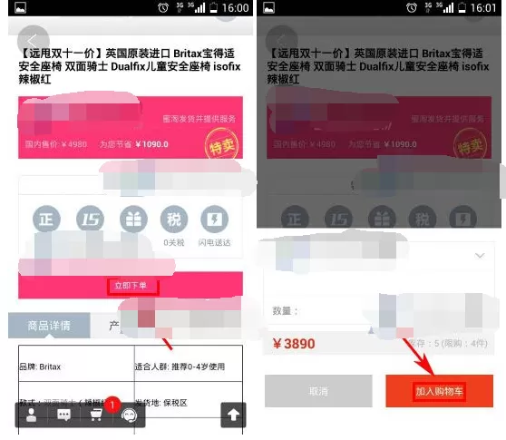 怎么在蜜淘中将商品加入购物车?在蜜淘中将商品加入购物车的教程