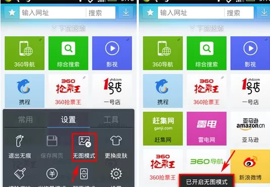怎么在360抢票王中开启无图模式?在360抢票王中开启无图模式的教程
