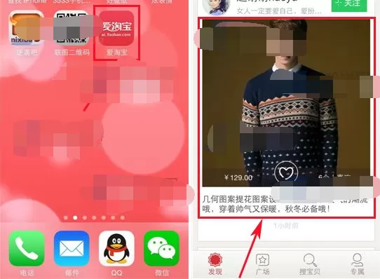 如何在爱淘宝中购买商品?在爱淘宝中购买商品的教程