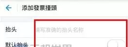 在支付宝中怎样开增值税发票?在支付宝中开增值税发票的方法