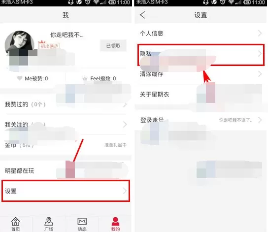 怎么在星期衣中不让他人看我关注的团?在星期衣中不让他人看我关注的团的方法