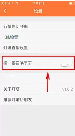 在灯塔中如何关闭摇一摇设置?在灯塔中关闭摇一摇设置教程