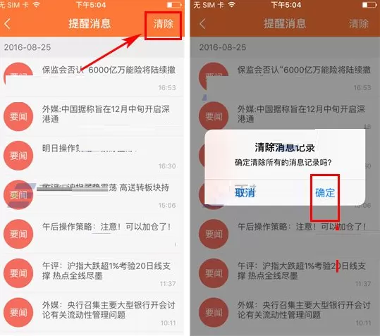 在灯塔中如何清除消息记录?在灯塔中清除消息记录的方法