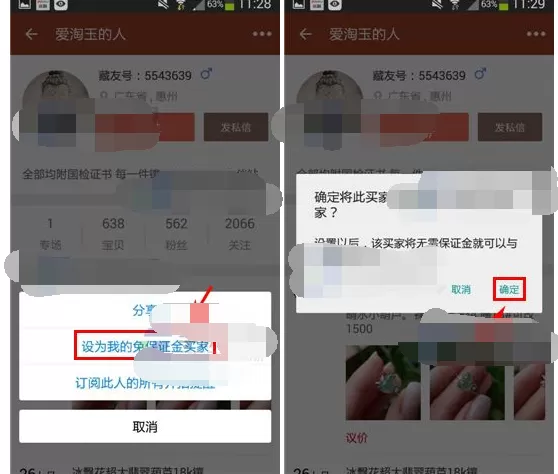 如何在捡漏中添加免保证金买家?在捡漏中添加免保证金买家的教程