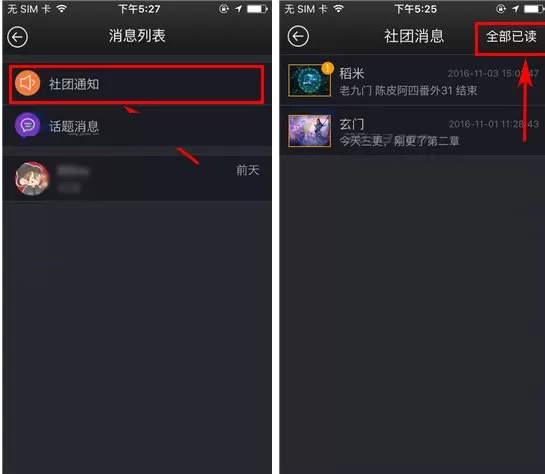 在橙瓜中如何标记消息为已读?