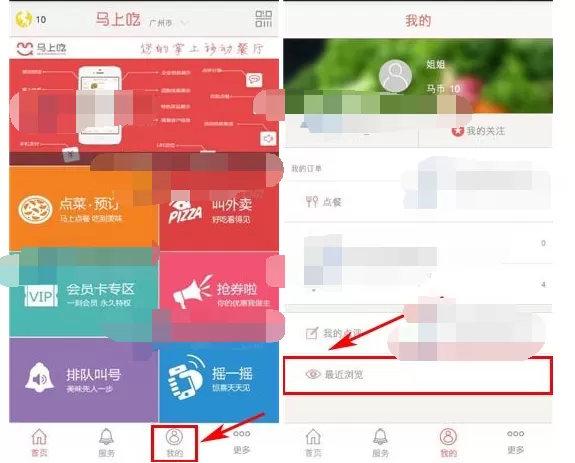 如何在马上吃中删除最近浏览记录?在马上吃中删除最近浏览记录的方法