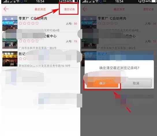 如何在马上吃中删除最近浏览记录?在马上吃中删除最近浏览记录的方法