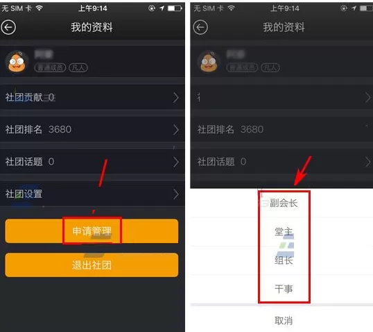 在橙瓜中如何申请社团管理?在橙瓜中申请社团管理教程