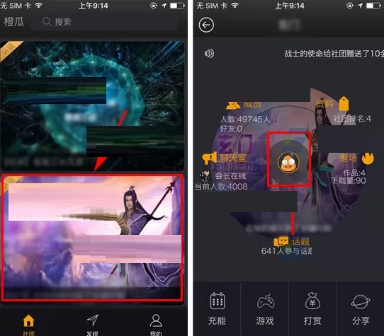 在橙瓜中如何申请社团管理?在橙瓜中申请社团管理教程