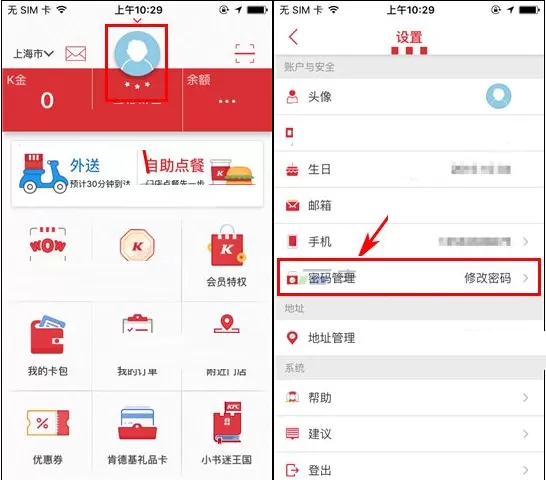 在肯德基中如何修改登录密码?