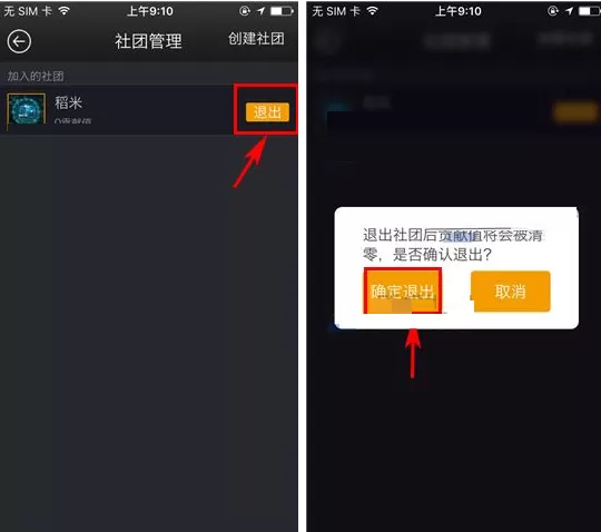 在橙瓜中如何退出社团?在橙瓜中退出社团的具体操作