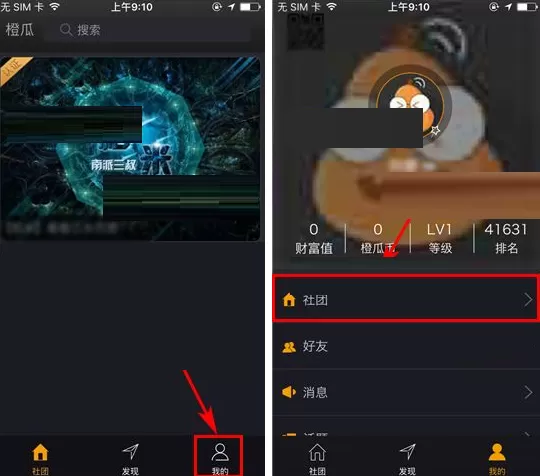 在橙瓜中如何退出社团？在橙瓜中退出社团的具体操作