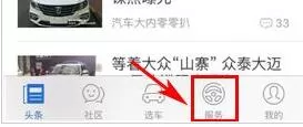 在易车网中如何进行违章代缴？