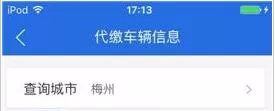 在易车网中如何进行违章代缴?